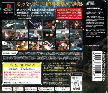 SD Gundam - GGeneration-F (JP) box cover back